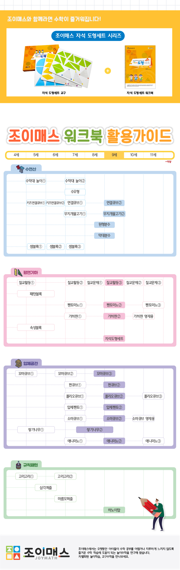 조이매스 자석 도형 세트 (교구_워크북) 9세이상 초등 도형 개념 완성07